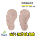 鞋博士吸汗防滑趾溝貼 防滑腳掌墊前掌趾溝墊高跟鞋防滑墊 豬皮革吸汗透氣不悶熱【Dr.Shoes鞋博士嚴選鞋材】