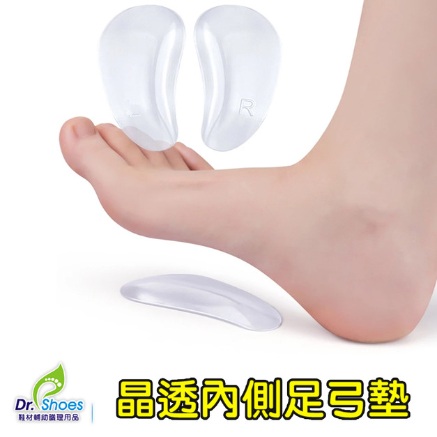 晶透內測足弓墊 高跟鞋腳弓弧度凹空填補 穿鞋有支撐步行更穩固【Dr.Shoes鞋博士嚴選鞋材】