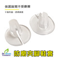 自黏防磨夾腳鞋套避免腳趾縫磨傷 夾腳拖防磨腳套【Dr.Shoes鞋博士嚴選鞋材】