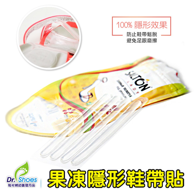 果凍隱形鞋帶貼涼鞋鞋帶不咬腳 防止鞋帶脫落鬆脫 透明美觀【Dr.Shoes鞋博士嚴選鞋材】