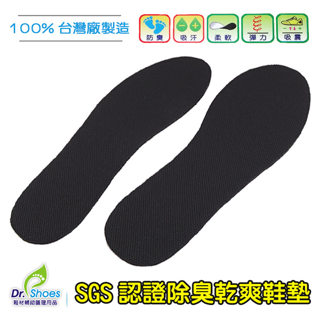 SGS認證合格除臭乾爽鞋墊防腳臭吸汗除臭鞋墊 香港腳臭腳惜鞋臭推薦使用【Dr.Shoes鞋博士嚴選鞋材】