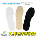 高級3m真皮鞋墊吸汗鞋墊 防臭防腳臭足部乾爽舒適 腳汗多告別鞋臭【Dr.Shoes鞋博士嚴選鞋材】