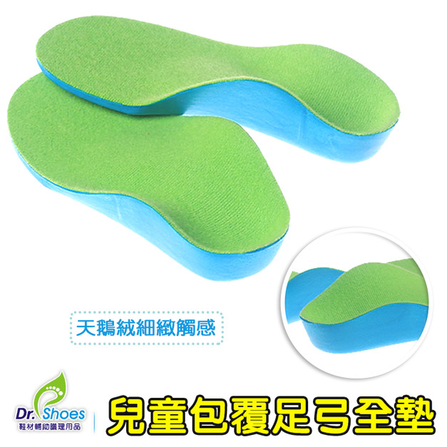鞋博士足弓墊足弓鞋墊 腳跟深U包覆 兒童鞋墊天鵝絨腳感舒爽【Dr.Shoes鞋博士嚴選鞋材】