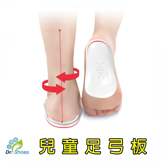 兒童足弓墊穩足承托墊扁平足輕量化薄足弓板【Dr.Shoes鞋博士嚴選鞋材】