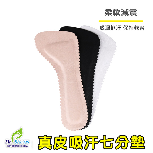 鞋博士牛皮七分鞋墊除臭鞋墊減壓鞋墊真皮鞋墊【Dr.Shoes鞋博士嚴選鞋材】
