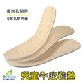 防臭牛皮鞋墊兒童鞋墊除臭鞋墊真皮鞋墊【Dr.Shoes鞋博士嚴選鞋材】