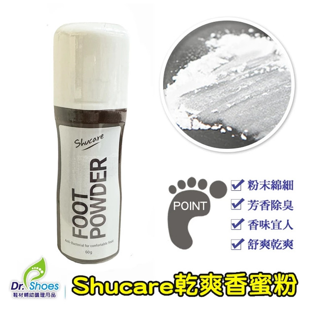 乾爽鞋蜜粉除臭鞋粉腳汗異味鞋蜜粉 清新薰衣草微香氣宜人【Dr.Shoes鞋博士嚴選鞋材】