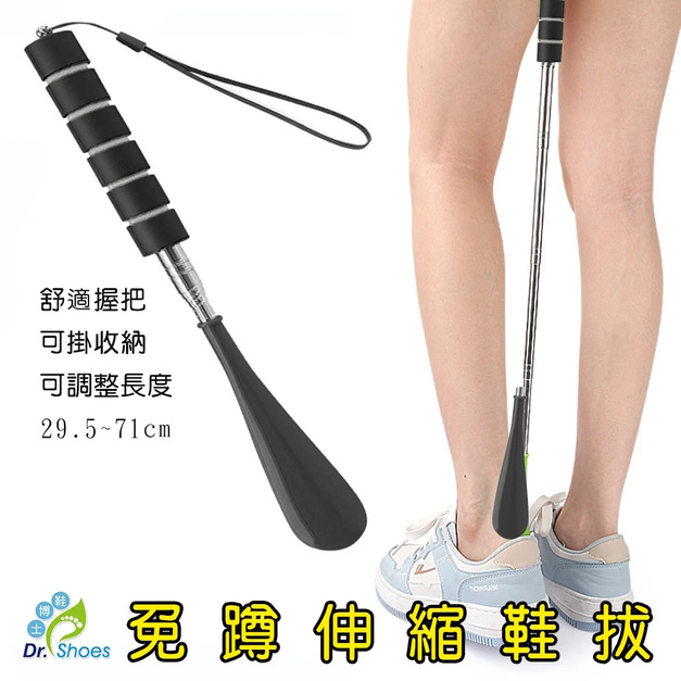 鞋博士免彎腰伸縮鞋拔長鞋拔短鞋拔穿鞋輔助【Dr.Shoes鞋博士嚴選鞋材】