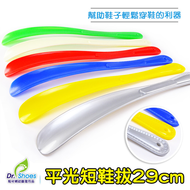 臺灣製造29cm鞋拔可收納高級PP塑膠鞋拔耐用不易摔壞 便宜好用經濟實惠鞋【Dr.Shoes鞋博士嚴選鞋材】