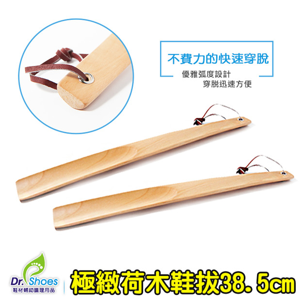 極緻荷木鞋拔38.5c高品質加厚長鞋拔 弧度設計穿脫方便【Dr.Shoes鞋博士嚴選鞋材】