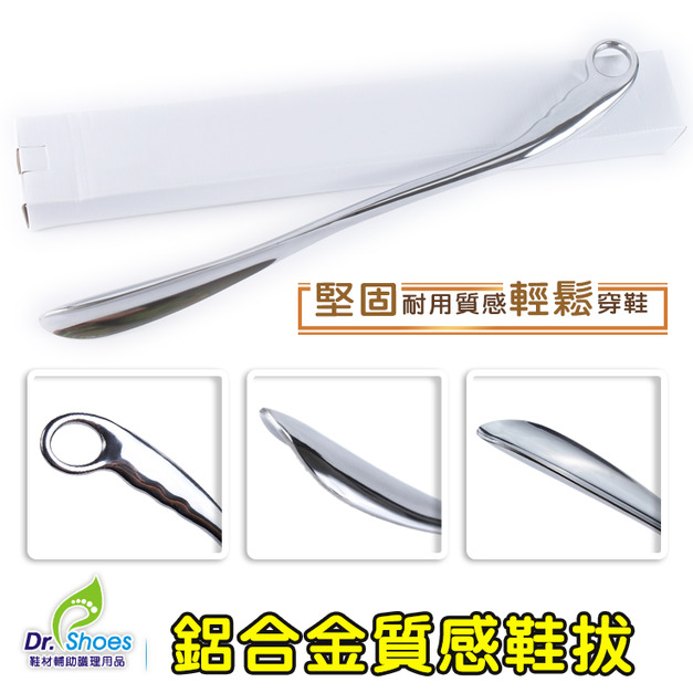 鞋博士鋁合金質感鞋拔 高品質精品長鞋拔52cm【Dr.Shoes鞋博士嚴選鞋材】
