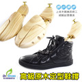 松木定型鞋撐原木鞋楦調節長寬 皮鞋防皺 吸濕不變形【Dr.Shoes鞋博士嚴選鞋材】