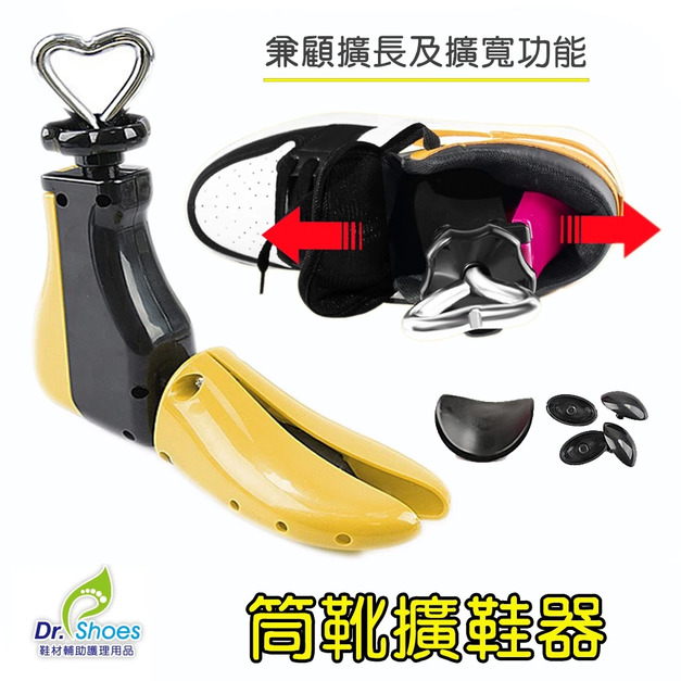 馬靴筒靴撐鞋器擴鞋器鞋撐楦鞋器可定型鞋撐擴鞋【Dr.Shoes鞋博士嚴選鞋材】