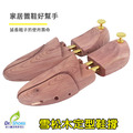 天然雪松木鞋撐鞋楦北美進口實木定型防皺吸濕【Dr.Shoes鞋博士嚴選鞋材】