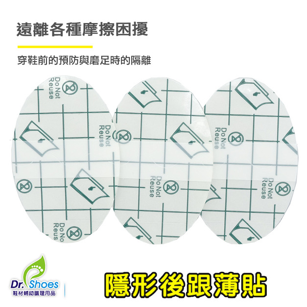 鞋博士隱形防水後跟貼透明後跟貼腳跟貼【Dr.Shoes鞋博士嚴選鞋材】