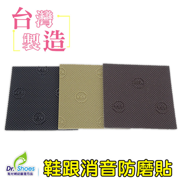 鞋博士鞋跟吵靜音貼 消音墊後跟墊防磨貼高跟鞋平底鞋消音墊【Dr.Shoes鞋博士嚴選鞋材】