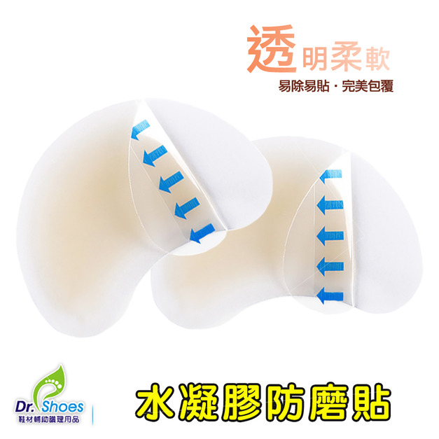 凝膠防磨貼後跟貼/腳跟貼/隨意貼 任何磨腳部位防護 透明柔軟 易貼易除【Dr.Shoes鞋博士嚴選鞋材】