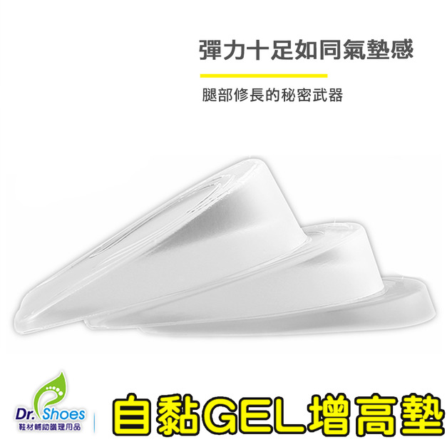 鞋博士透明後跟墊增高墊腳跟墊增高鞋墊 吸收地面震盪分散足底壓力【Dr.Shoes鞋博士嚴選鞋材】
