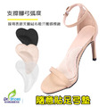 心形足弓墊 高跟鞋足弓鞋墊 局部填補支撐【Dr.Shoes鞋博士嚴選鞋材】