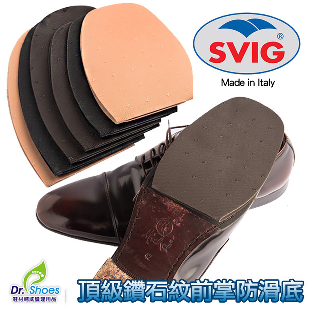 橡膠鞋底前掌墊止滑墊鑽石紋 義大利製SVIG頂級耐磨防滑 橡膠純度高【Dr.Shoes鞋博士嚴選鞋材】
