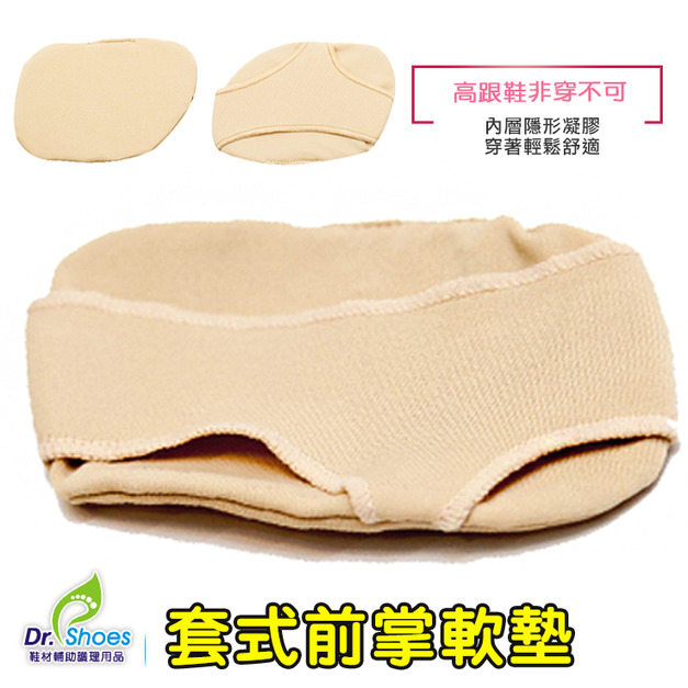 萊卡前掌墊蹠骨墊凝膠保護軟墊高跟鞋腳掌緩衝【Dr.Shoes鞋博士嚴選鞋材】