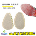 鞋博士鞋底保護貼鞋底防滑墊高跟鞋前掌防滑墊止滑墊 【Dr.Shoes鞋博士嚴選鞋材】