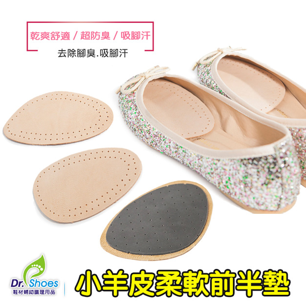 羊皮前掌墊除臭鞋墊吸汗鞋墊乾爽舒適 鞋臭腳臭說掰掰【Dr.Shoes鞋博士嚴選鞋材】
