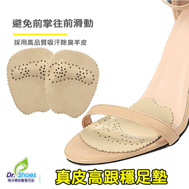 鞋底止滑墊 前掌防滑墊消音墊保護鞋底 台灣嚴選耐磨【Dr.Shoes鞋博士嚴選鞋材】