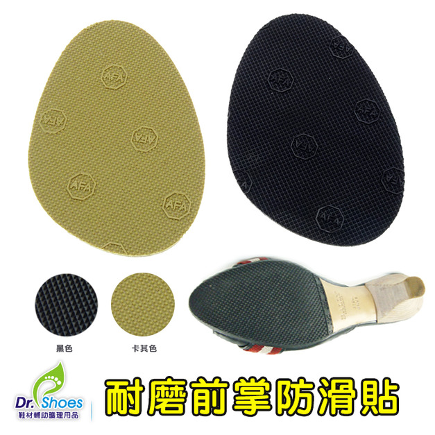 鞋博士前掌防滑墊鞋底止滑墊3M背膠修鞋消音墊防滑貼靜音耐磨【Dr.Shoes鞋博士嚴選鞋材】