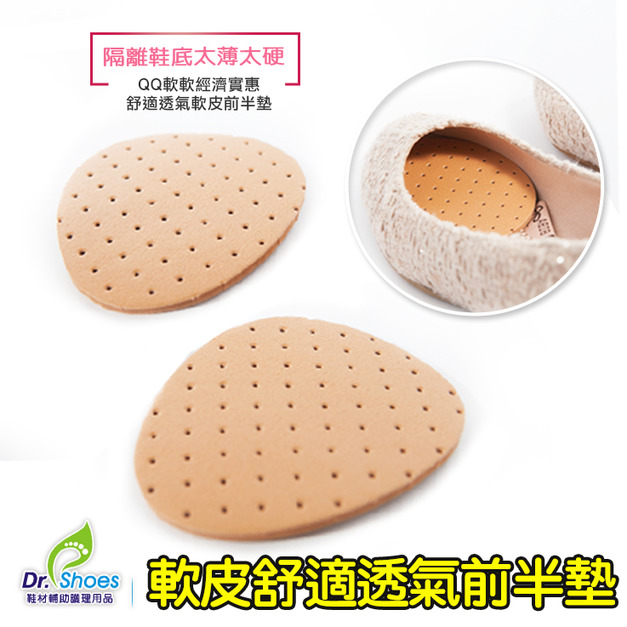 鞋博士軟皮透氣舒適前半墊前掌墊 鞋大半號減碼鞋墊乳膠鞋墊【Dr.Shoes鞋博士嚴選鞋材】