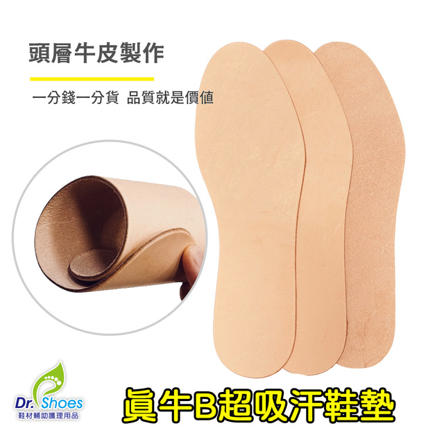 鞋博士頂級牛皮除臭鞋墊腳汗剋星植鞣革真皮鞋墊除臭鞋墊【Dr.Shoes鞋博士嚴選鞋材】