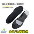 運動鞋墊軟足弓墊減震鞋墊久站鞋墊 柔軟舒適【Dr.Shoes鞋博士嚴選鞋材】