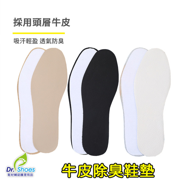 牛皮鞋墊真皮鞋墊吸汗鞋墊薄鞋墊有背膠【Dr.Shoes鞋博士嚴選鞋材】