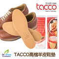 德國tacco頂級羊皮鞋墊真皮鞋墊 活性碳除臭鞋墊乾爽舒適 柔軟輕薄耐用【Dr.Shoes鞋博士嚴選鞋材】