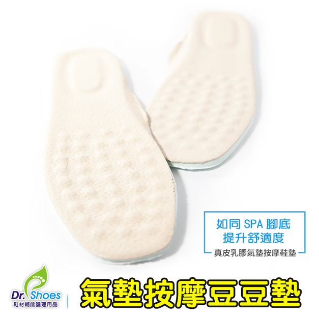 豆豆氣墊鞋墊真皮鞋墊 防臭吸汗彈力避震乳膠鞋墊【Dr.Shoes鞋博士嚴選鞋材】
