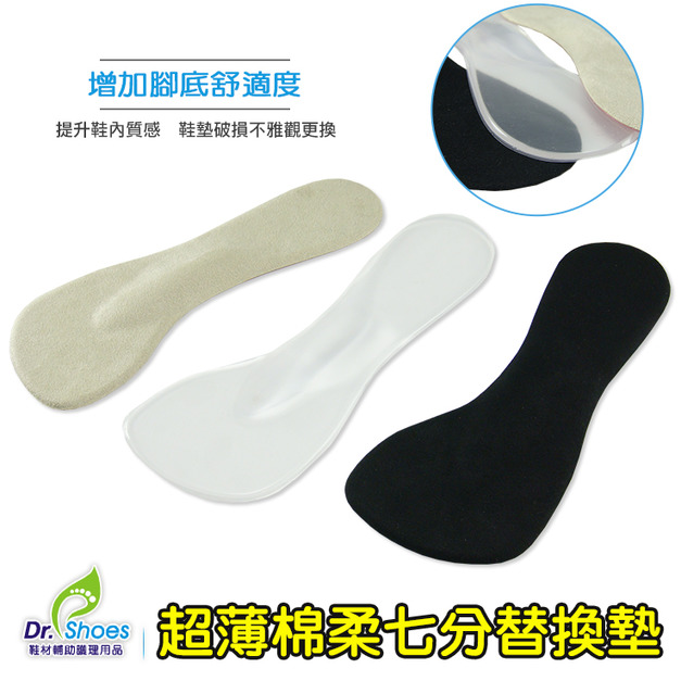 七分鞋墊高跟鞋足弓鞋墊 填補足弓凹空支撐 鞋底太薄過硬 鞋內增加彈性【Dr.Shoes鞋博士嚴選鞋材】