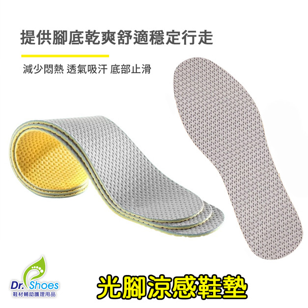 鞋博士涼感有氧鞋墊吸汗鞋墊透氣止滑鞋墊乳膠鞋墊 減碼鞋大半號【Dr.Shoes鞋博士嚴選鞋材】