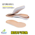 塑型足弓鞋墊久站鞋墊內八外八足弓墊 抗壓緩衝健走鞋墊【Dr.Shoes鞋博士嚴選鞋材】