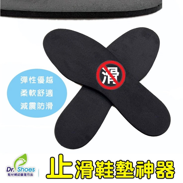 絲襪止滑鞋墊神器防滑穩足墊鞋墊防滑鞋墊乳膠鞋墊【Dr.Shoes鞋博士嚴選鞋材】