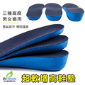 超軟增高鞋墊增高墊軟鞋墊久站鞋墊減震鞋墊 1.7~3CM【Dr.Shoes鞋博士嚴選鞋材】_1