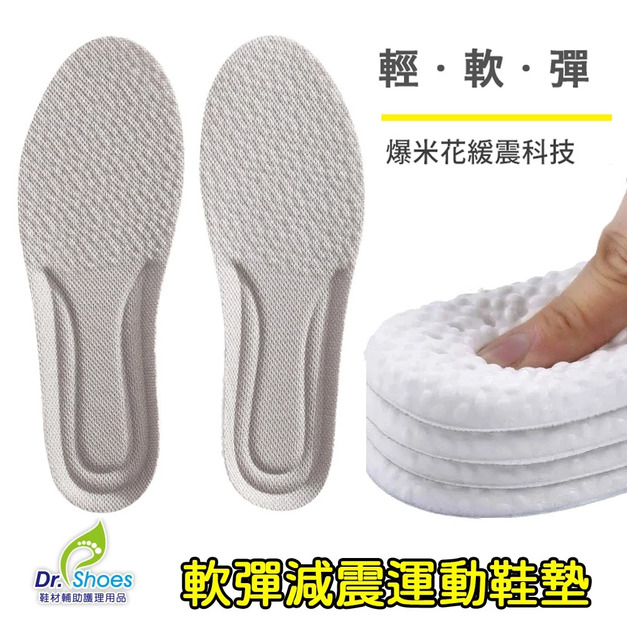 鞋博士踩屎感踩軟減震鞋墊爆米粒運動鞋墊透氣吸汗【Dr.Shoes鞋博士嚴選鞋材】