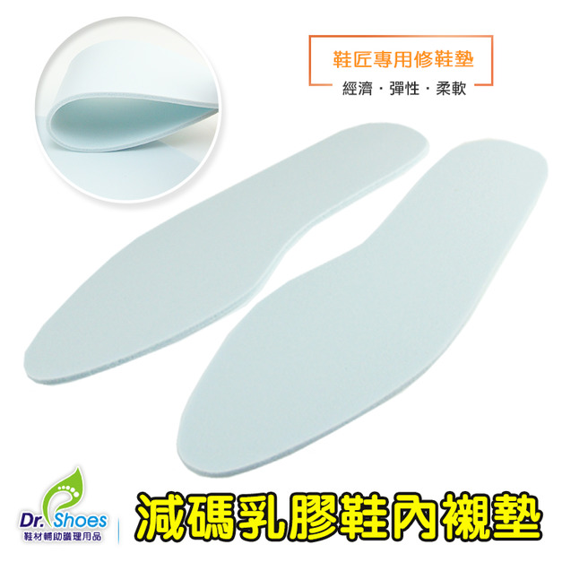 減碼乳膠鞋墊 鞋匠修鞋鞋店專用鞋墊 經濟 柔軟 彈力尖頭鞋方頭鞋增加鞋內舒適度減半碼【Dr.Shoes鞋博士嚴選鞋材】