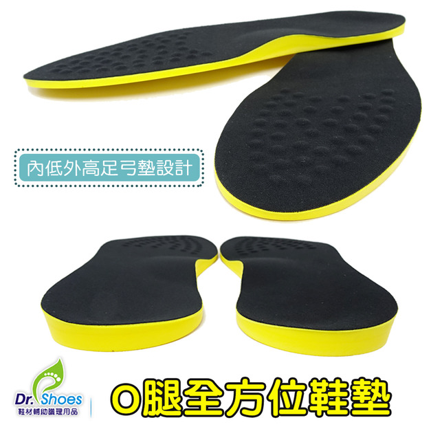 O型腿鞋墊 足弓墊支撐 內低外高減少鞋外側磨損 O型腿鞋墊【Dr.Shoes鞋博士嚴選鞋材】