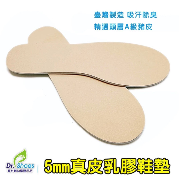 鞋博士真皮乳膠鞋墊吸汗鞋墊柔軟腳底享受SPA般舒適【Dr.Shoes鞋博士嚴選鞋材】