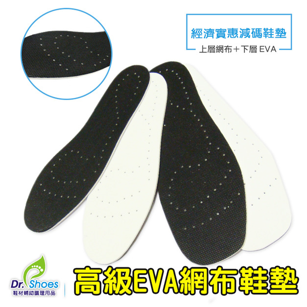 3mm鞋墊修鞋內墊 百貨公司贈品 鞋店用內墊減碼鞋【Dr.Shoes鞋博士嚴選鞋材】