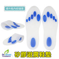 鞋博士避震矽膠鞋墊登山鞋墊久站鞋墊減震鞋墊【Dr.Shoes鞋博士嚴選鞋材】