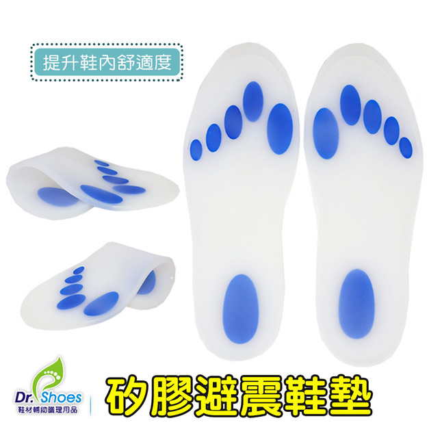 鞋博士避震矽膠鞋墊登山鞋墊久站鞋墊減震鞋墊【Dr.Shoes鞋博士嚴選鞋材】