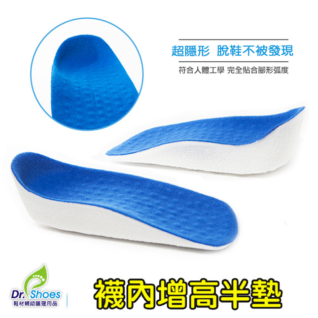 襪內隱形增高鞋墊2.5cm脫鞋不被發現 心機內增高貼合腳形【Dr.Shoes鞋博士嚴選鞋材】