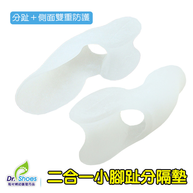 小拇趾分隔墊小腳趾墊 腳骨側邊防護墊高品質二合一【Dr.Shoes鞋博士嚴選鞋材】