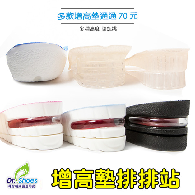 長版氣墊增高鞋墊 輕量化增高墊 矽膠五層增高墊 雙層矽膠增高墊 襪內增高墊【Dr.Shoes鞋博士嚴選鞋材】